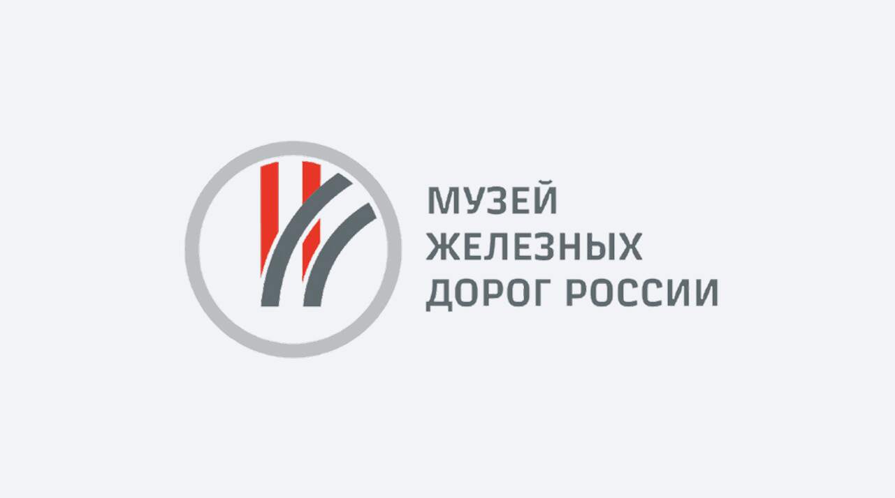 Музей железных дорог России