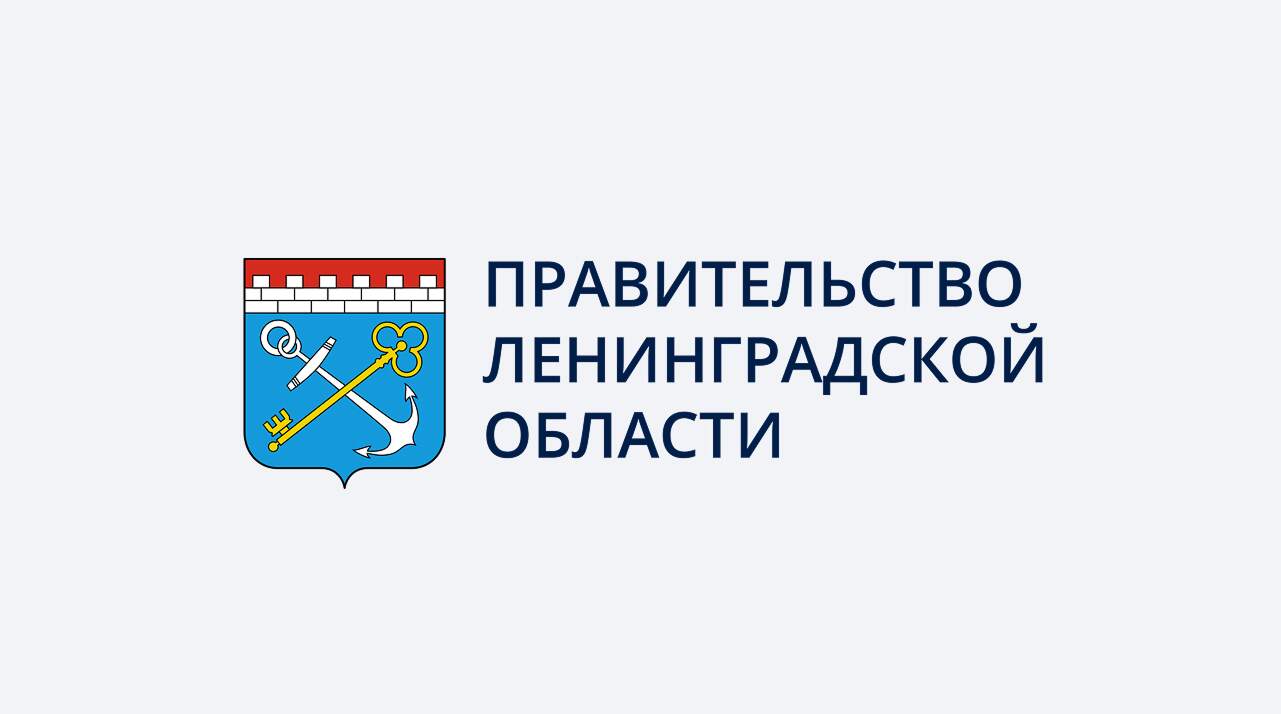 Правительство Ленинградской области