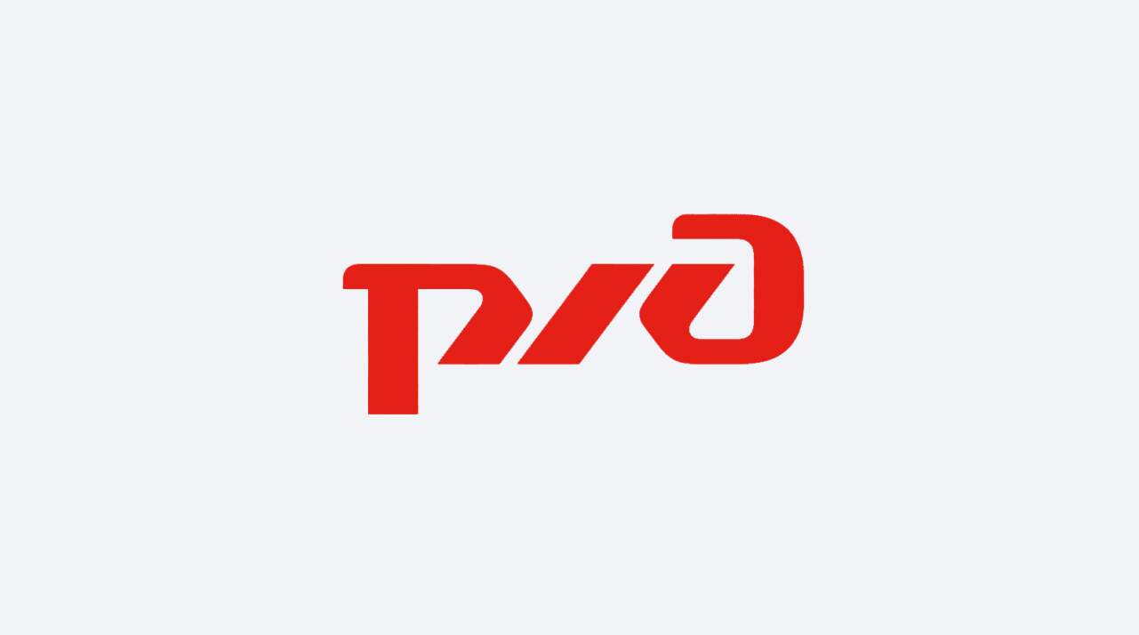 РЖД
